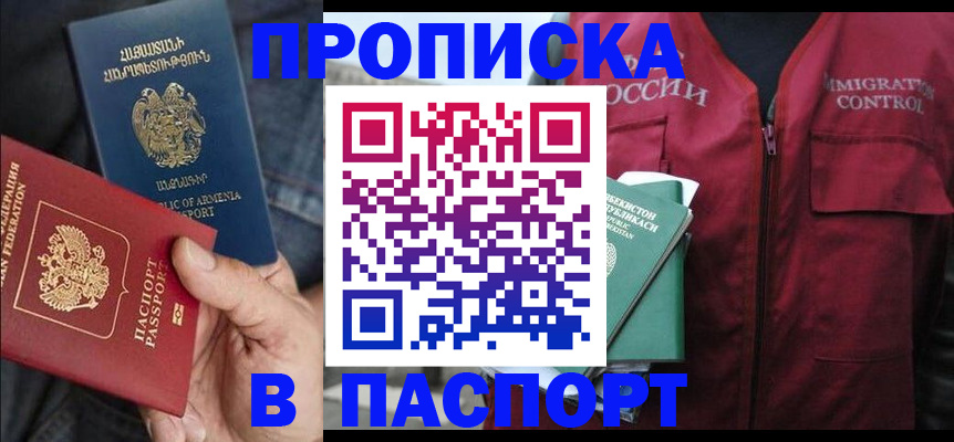 купить прописку в Суворове