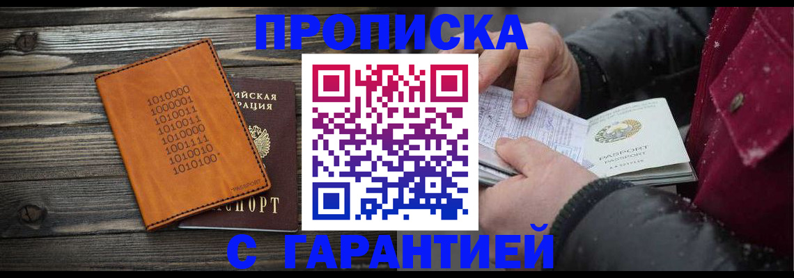 прописка 2025 в Суворове