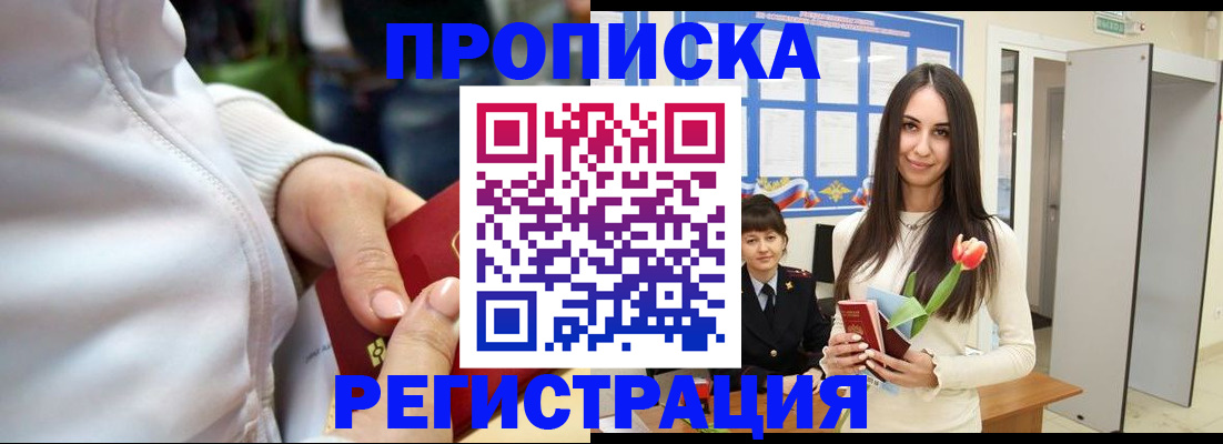 прописка ребенка в Суворове