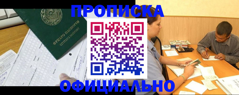 прописка штамп в Суворове