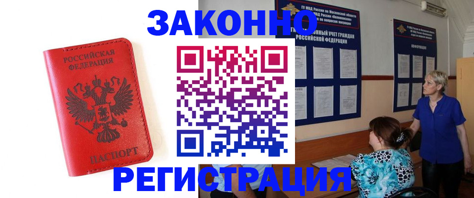 прописка регистрация в Суворове